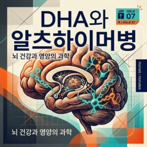 ai thumbnail poster DHA와 알츠하이머병 1786835434